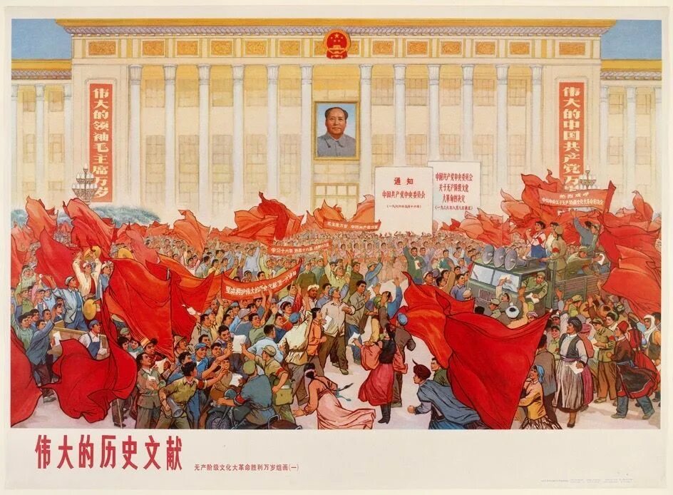 Дацзыбао Мао Цзэдуна. Революция в Китае 1966-1976. Китайская культурная революция. Китайские плакаты.