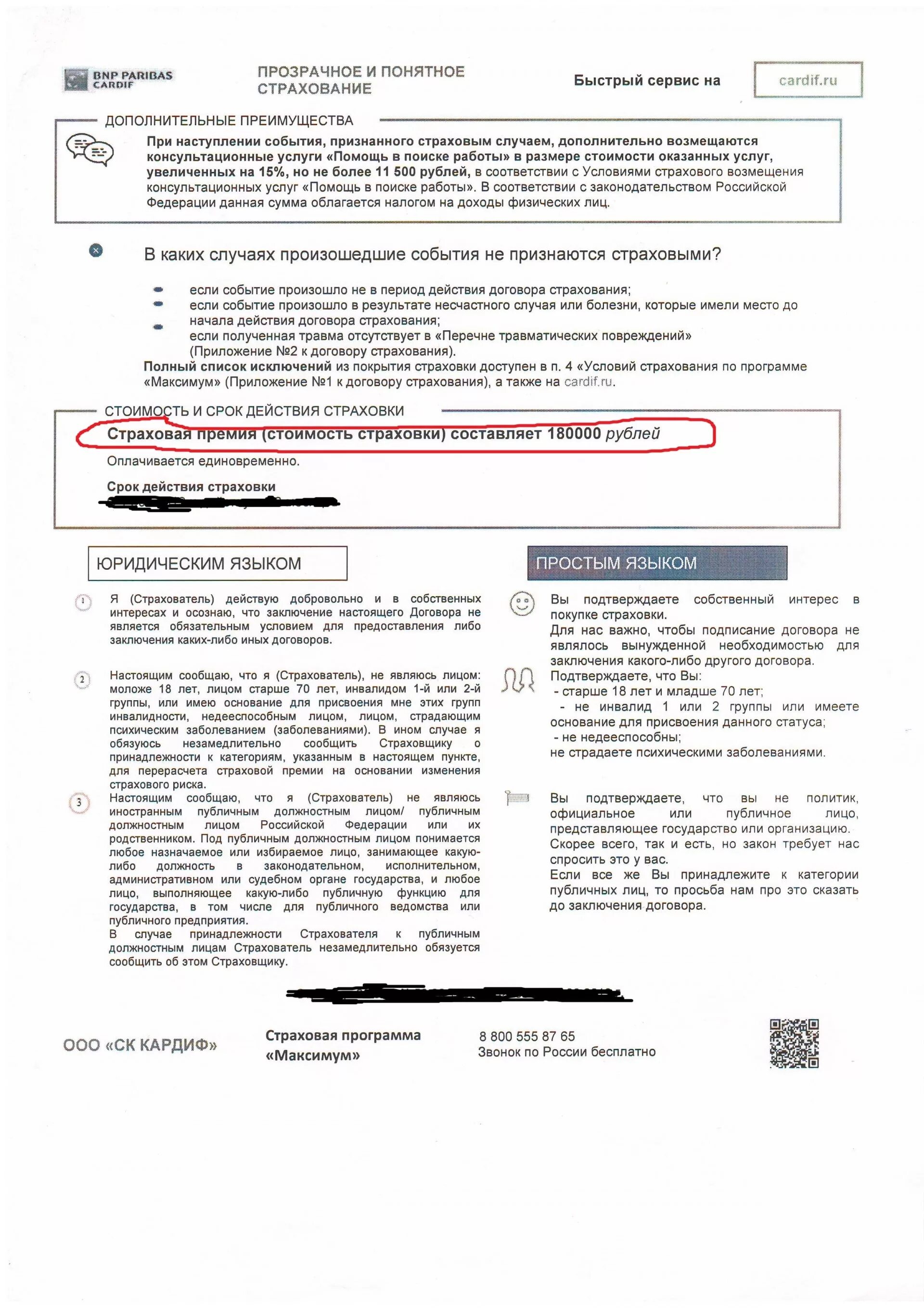 Заявление на расторжение договора страхования жизни. Договор страховая компания. ООО "страховая компания Кардиф". Заявление на расторжение договора страхования Кардиф. Расторжение страховки по кредиту Кардиф.