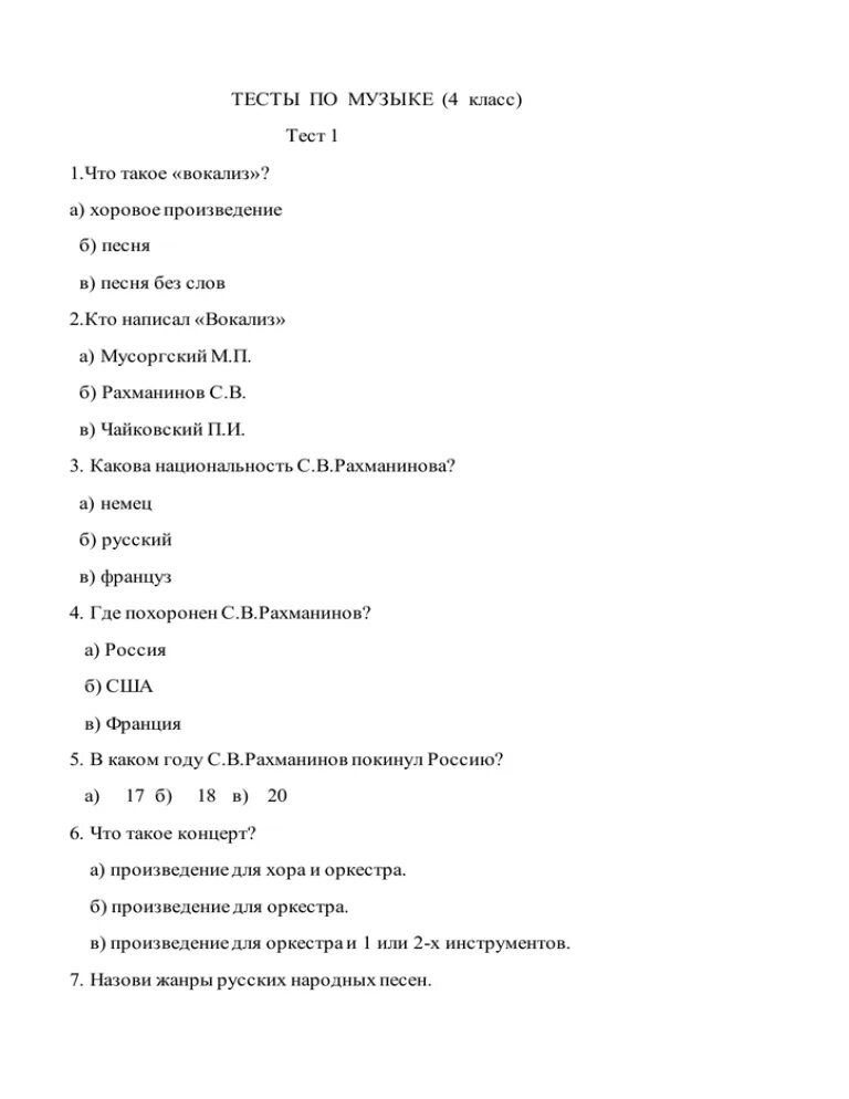 Песня тест 1. Контрольная работа по Музыке. Проверочная работа по Музыке. Тест по Музыке 4 класс с ответами. Тест по Музыке 4 класс.