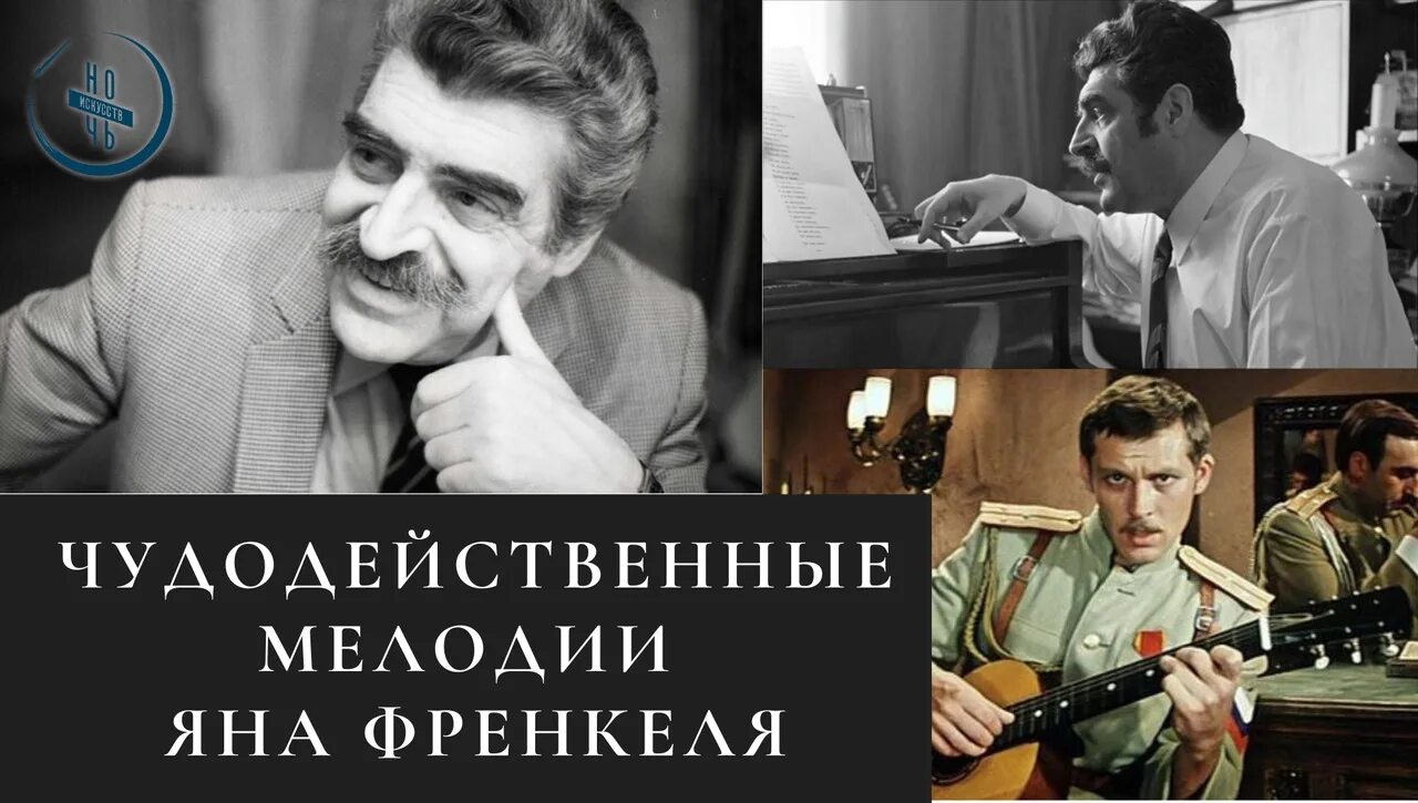 Поет френкель. Поет френкель