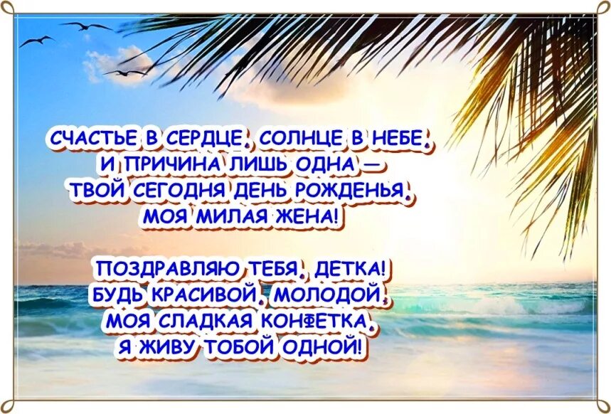 Поздравления жены мужу песни. Поздравление любимому мужу. Поздравления с днём рождения любимому мужу. Поздравление для любимого мужа. Поздравления с днём рождения мужу от жены.