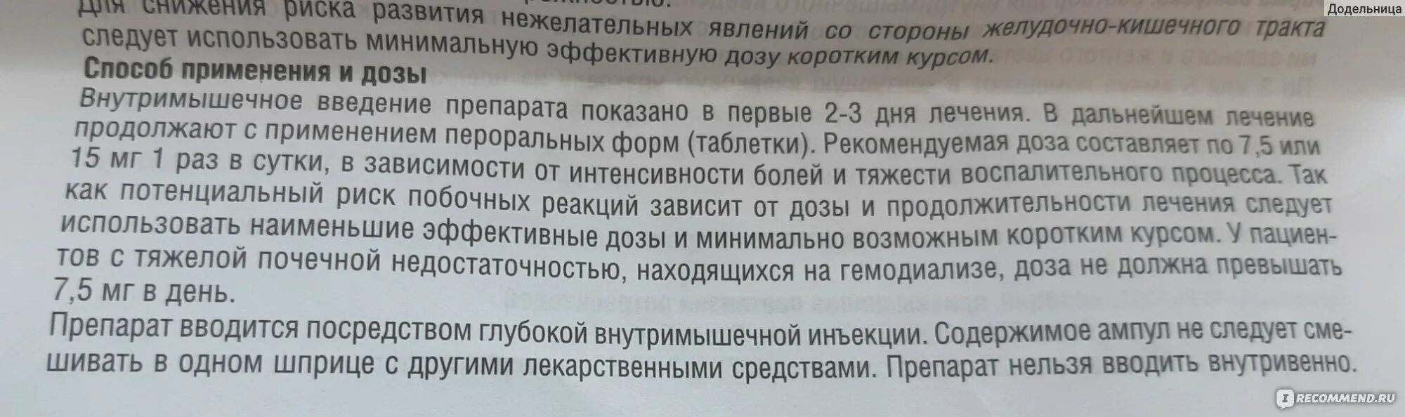 Артрозан инструкция к применению внутримышечно взрослым. Уколы артрозан показания к применению. Артрозан уколы инструкция. Артрозан уколы инструкция по применению внутримышечно.