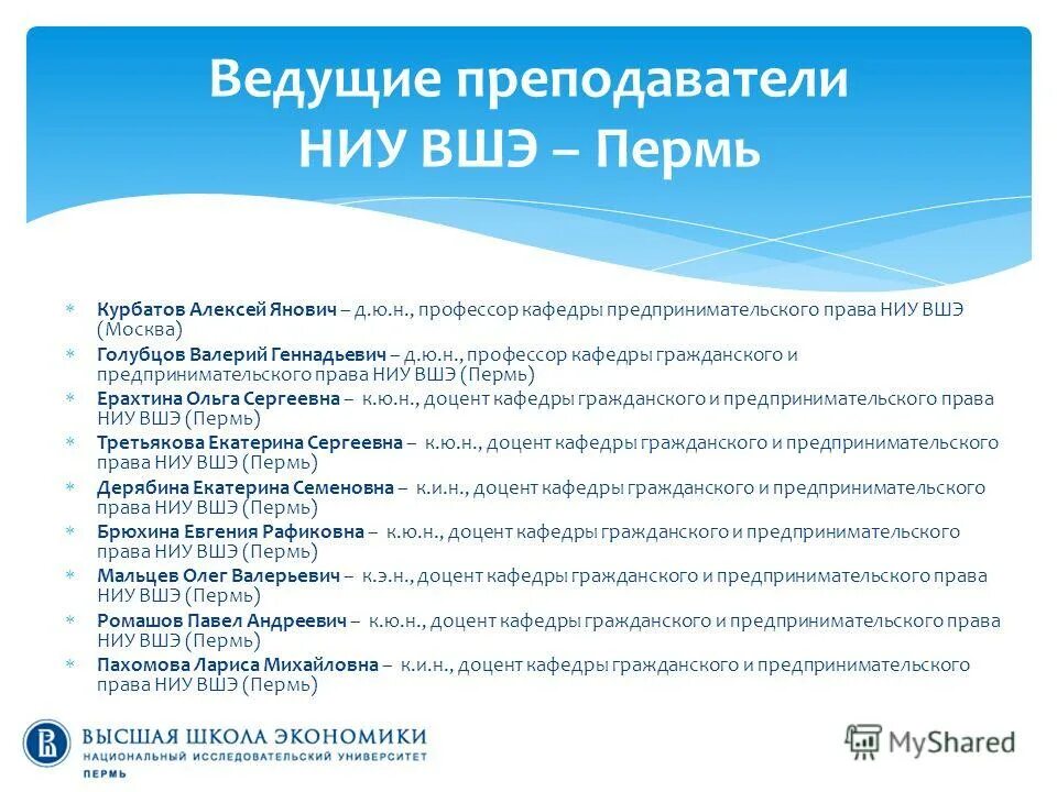 Российское предпринимательское право ВШЭ. Устав высшей школы экономики. Дерябин ВШЭ Пермь.