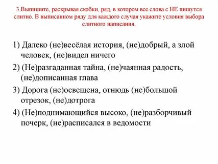 Выпишите раскрывая скобки впр