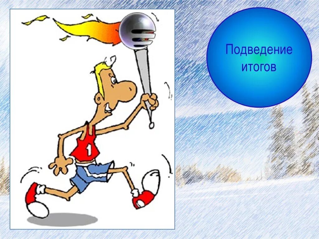 Подведение результатов работы. Подведение итогов. подведение результатов. подведение итогов картинка. слайд подведение итогов.