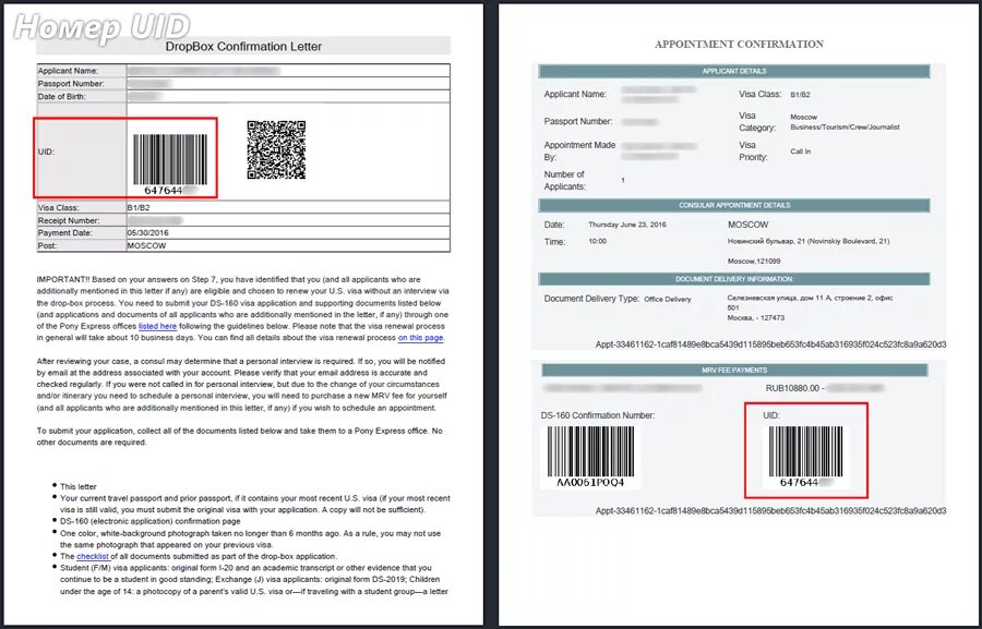 Uid required. Что такое uid виза сша. приглашение на собеседование виза сша. подтверждение визы сша. номер uid.