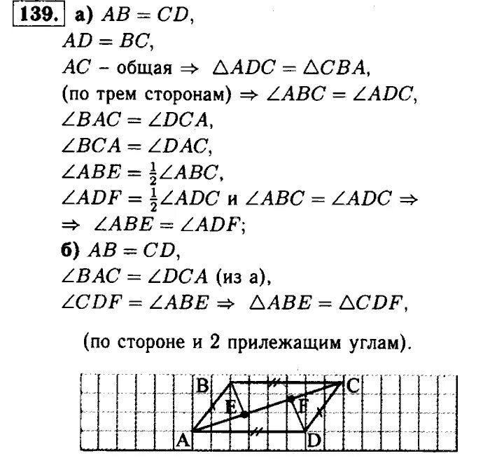 Атанасян 7 номер 3. Геометрия 7-9 класс Бутузов Атанасян. Геометрия 7 класс Атанасян номер 139. Геометрия 7 класс учебник Атанасян 7 упражнение. Гдз по геометрии 7 класс Атанасян 7 номер решение.