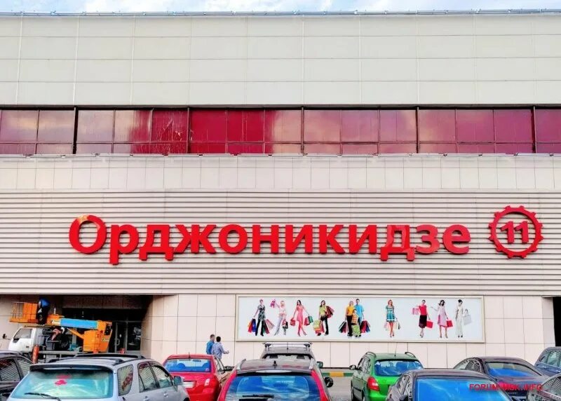 Орджоникидзе 11 москва магазины
