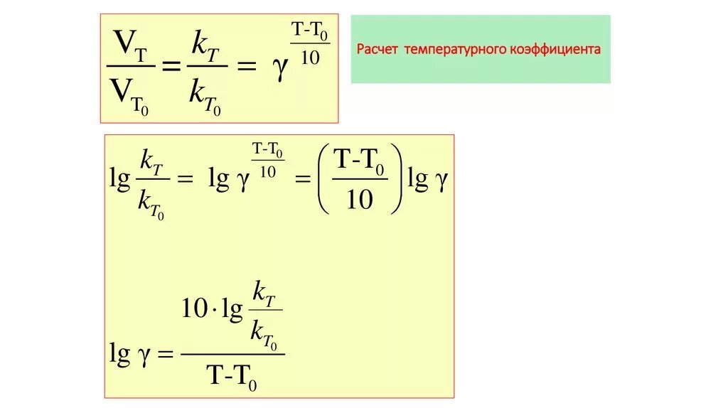 Коэффициент скорости формула