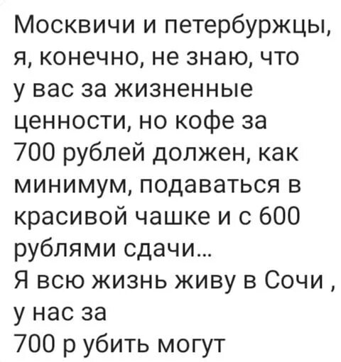 Подслушано сочи. Подслушано в Сочи в контакте.