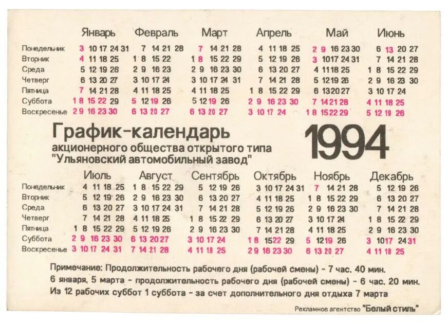 Календарь 1994 года по месяцам. Июль 1994 года календарь. Календарь 1993 года. Январь 12 февраль 13 март 12