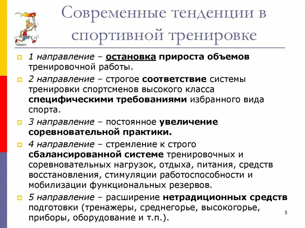 Основные закономерности планирования тренировки в легкой атлетике. Структура и закономерности спортивной подготовки. Принципы построения спортивной тренировки. Структура подготовленности спортсмена. Структура и закономерности спортивной подготовки.