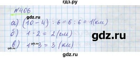 Математика 4 класс номер 404