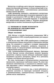 Обязанности бригадира