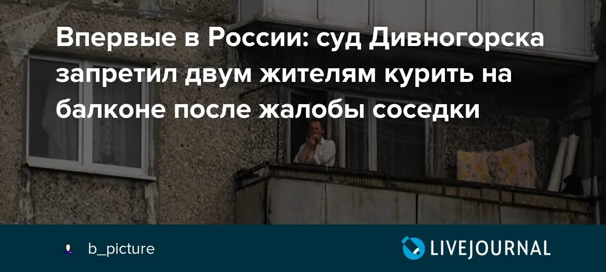 Жалоба на курящего соседа на балконе. Курение на балконе. Курение на лоджии в многоквартирном доме. Заявление на курящих соседей на балконе. Сосед курит на балконе дым