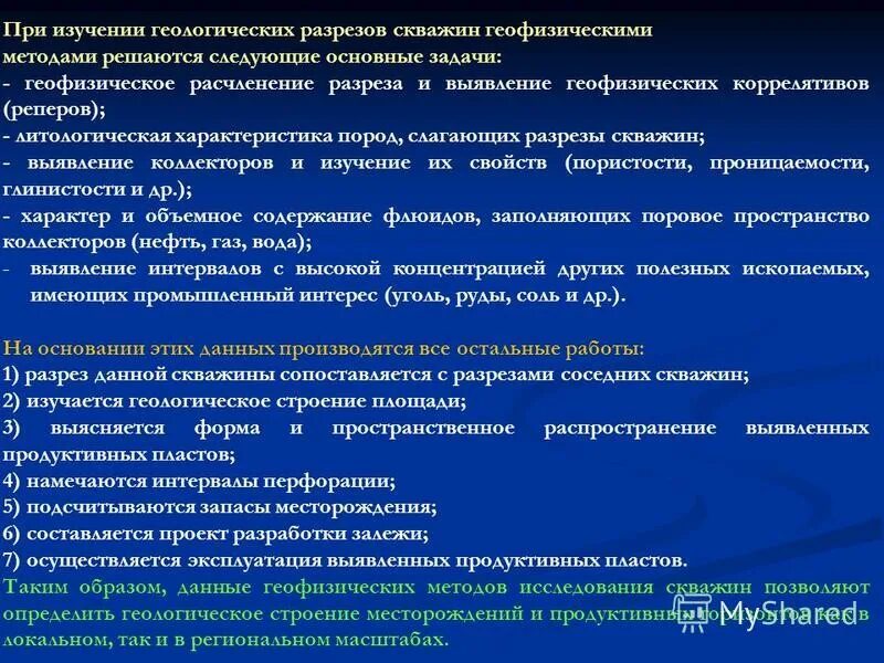 Методы гис. Геофизические методы исследования. Каротаж скважины диаграммы. Геофизические методы исследования скважин схема. Геофизические методы исследования.