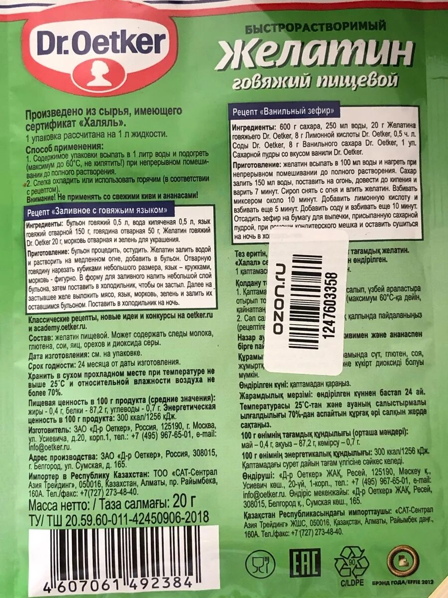 Желатин пищевой халяль. Доктор Откер желатин говяжий. Желатин пищевой доктор Эткер состав. Желатин доктор Эткер Халяль. Желатин доктор Оеткер.