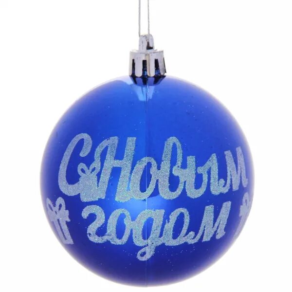 новогодние шары с надписью. новогодние игрушки. надпись с новым годом на шариках. новогодние шары с поже. елочные шары.