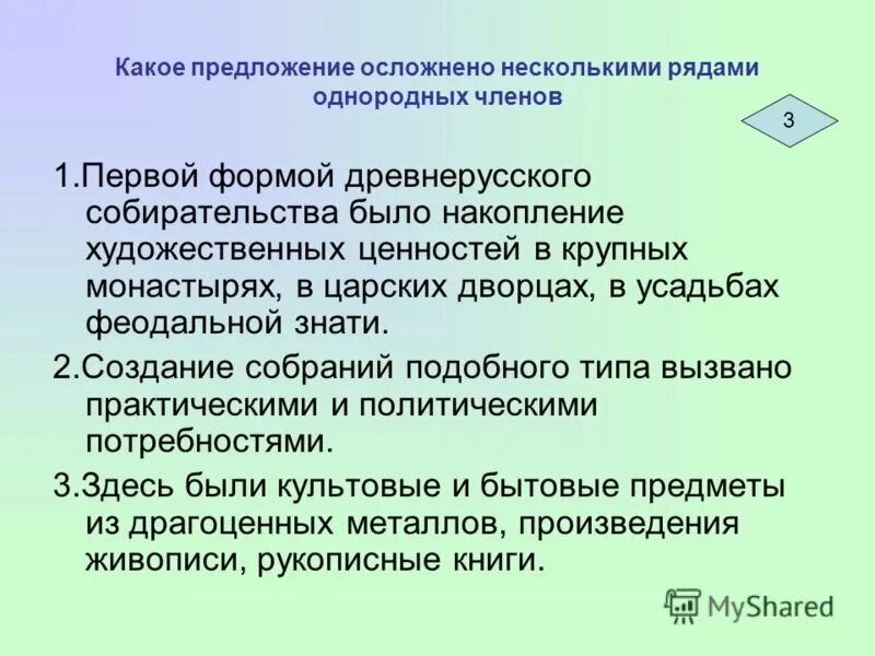 Какие конструкции осложняют предложение выберите несколько ответов. Предложение осложнено несколькими рядами однородных. Осложненные предложения на тему патриотизм. Осложненные предложения Объединенные темой патриотизма. Простые осложненные предложения патриотизм.