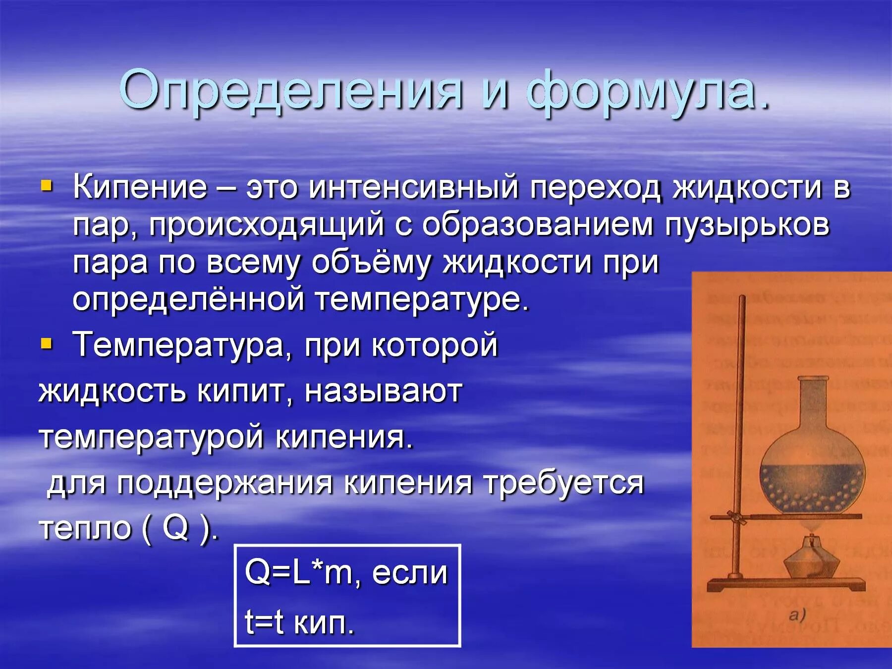 Закономерности кипения. Кипение. Кипение физика. Кипение жидкости. Кипение жидкости это в физике.