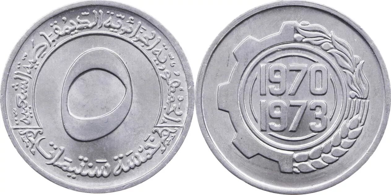 Ворлд монету. Алжирская монета 5 сантимов 1980. 5 Сантим Алжир 1964. Алжир 5 сантимов 1974. Современные монеты Алжира.