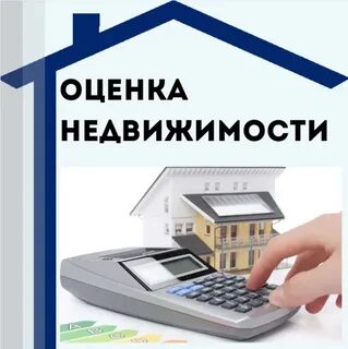 Проведение оценки имущества