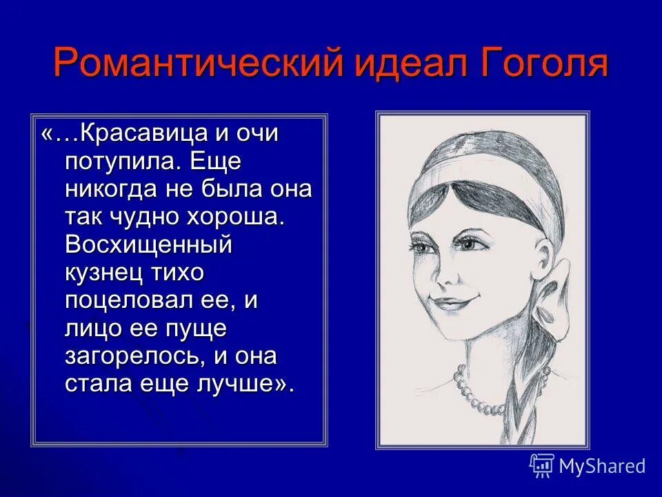 оксана ночь перед рождеством. характеристика оксаны из ночь перед рождеством. образ кузнеца вакулы. характеристика оксаны из рассказа гоголя ночь перед рождеством. фольклорные источники ночь перед рождеством.