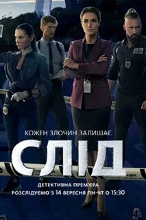 От второго след