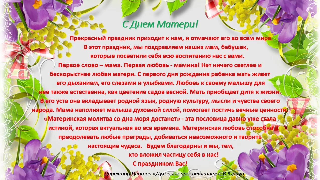 День матери официально