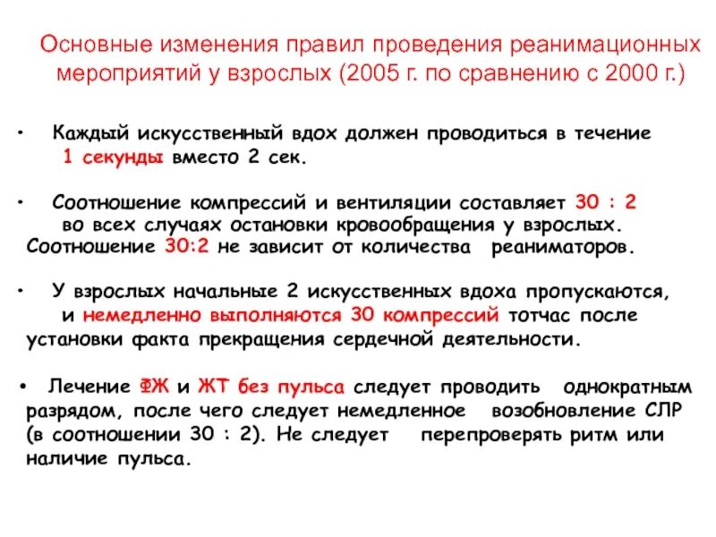 Сердечно-лёгочная реанимация алгоритм 2021. Соотношение компрессий. Сердечно легочная реанимация 1 вдох и. При проведении слр соотношение компрессий и вдохов. Соотношение компрессий.