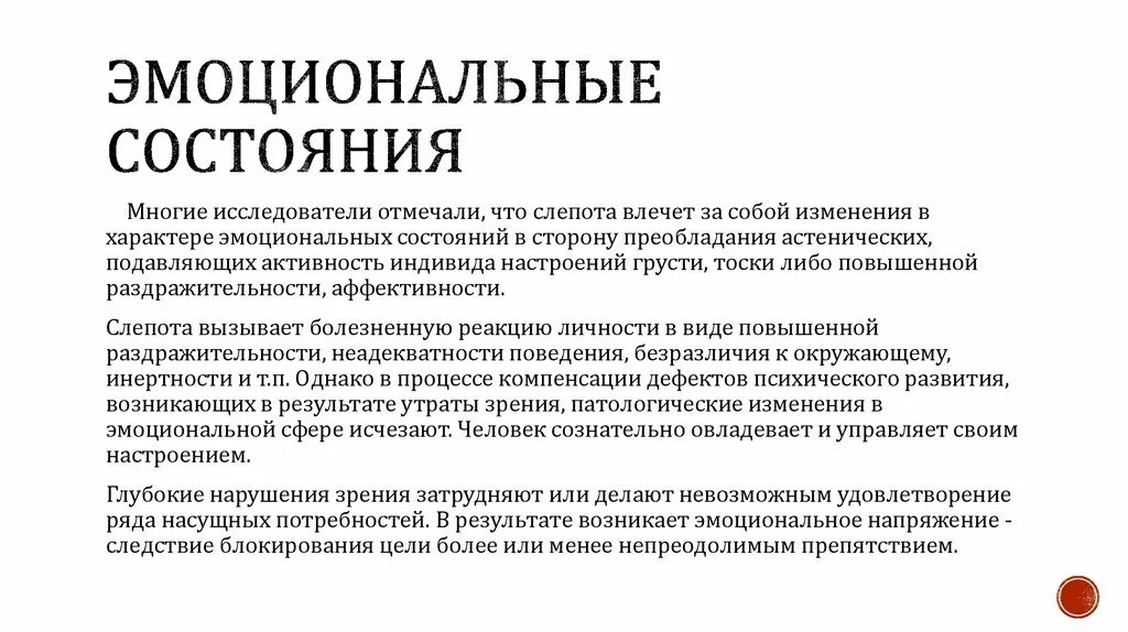 На эмоциональное состояние оказывает влияние. Эмоциональное состояние. Эмоциональный. Эмоциональные состояния человека в психологии. Эмоциональные состояния личности в психологии.