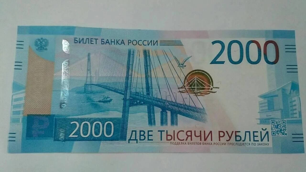 2000 рублей какого года. 2000 Рублей. Купюра 2000 рублей. 2000 Тысячи рублей. 2 Тысячи рублей.