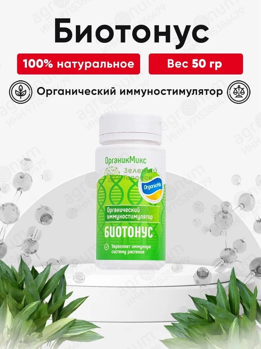 Биотонус органик микс инструкция по применению. Биотонус органик микс. удобрение &#039;органик микс&#039; биотонус 18гфото. фитохелп. биотонус органик микс 180.