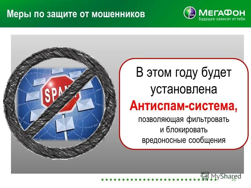 Защита телефона от мошенников. Защита от мошенников бесплатное приложение. Памятка от мошенников в интернете. Как защититься от мошенников. Как защититься от мошенников.