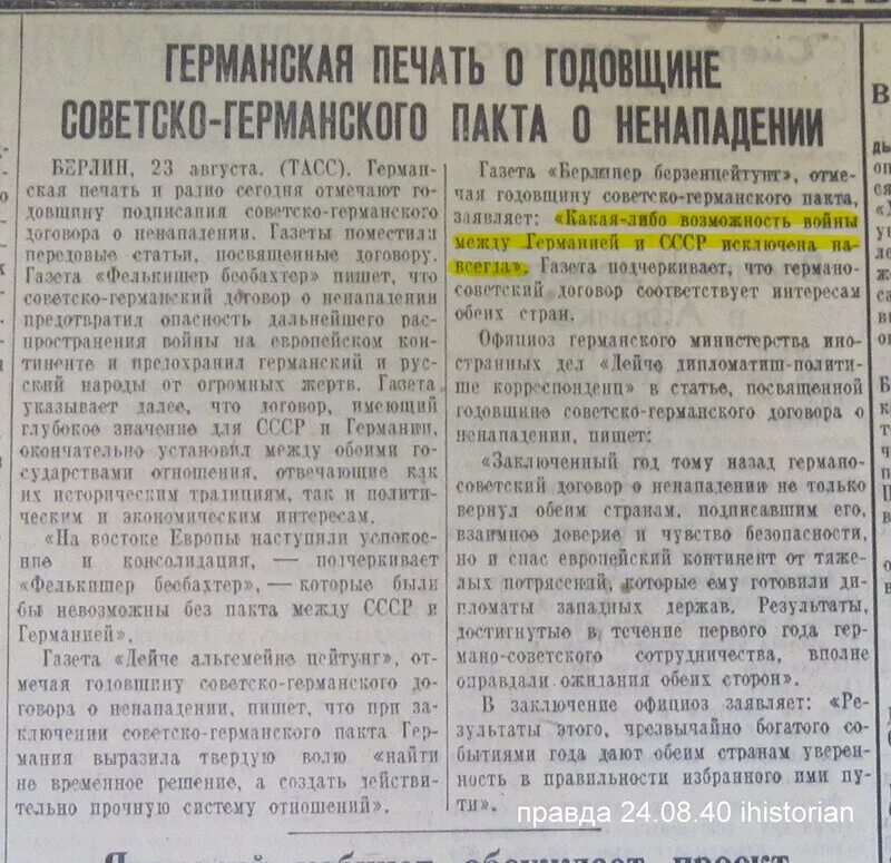 Советско-германский договор о ненападении газета. Советско германский договор 1939 года. Советско немецкий пакт от 23 августа 1939 года. Пакт о ненападении между СССР И Германией газеты.