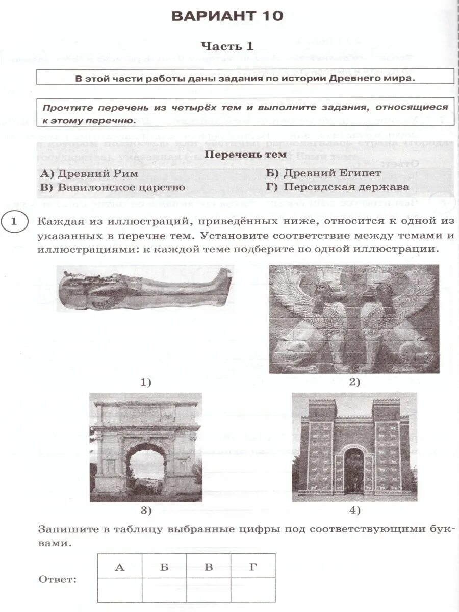 ВПР по истории 5 класс 2 часть 2022. История ВПР 5 класс типовые задания. ВПР по истории 5 класс 2023 с ответами. ВПР по истории 5 класс 5 вариант 5 задание. Впр история пятый класс 2024 год ответы