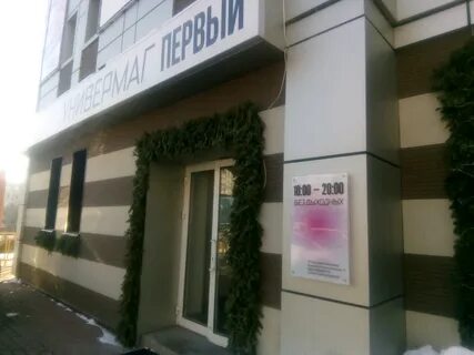Первый владивосток