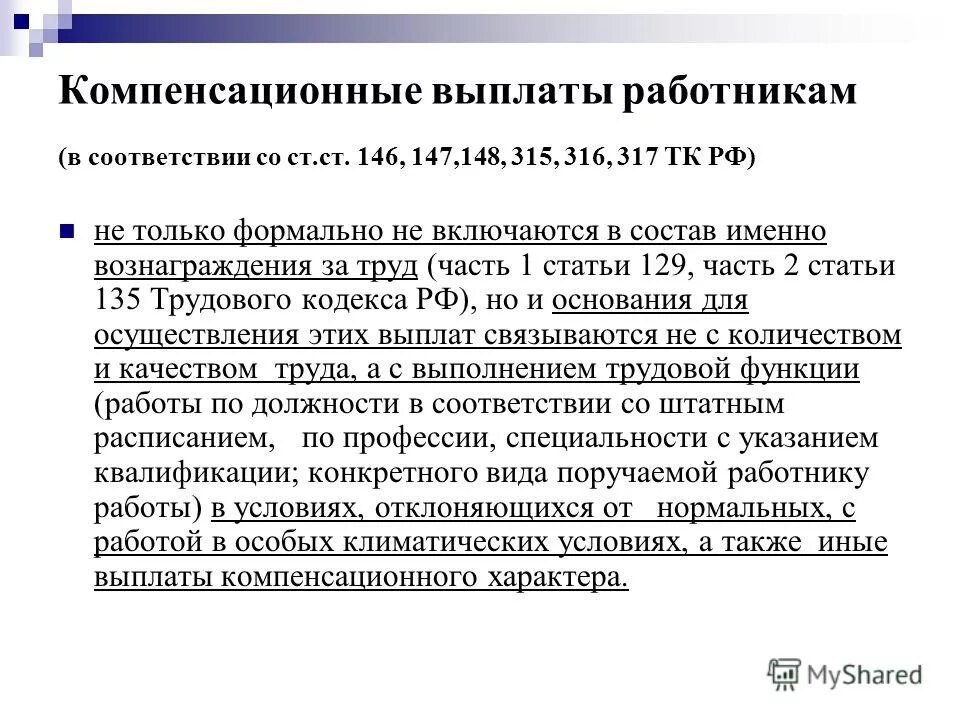 Заработная плата медсестры. Оклады медработников. Выплаты медикам. Отложенные выплаты персоналу пример. Льготы для работников дошкольных учреждений.