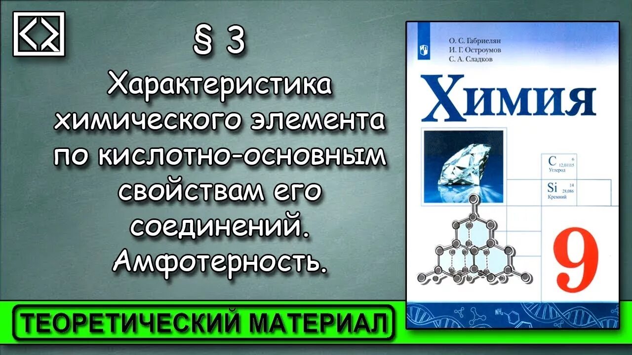 Габриелян о.с., Остроумов и.г., Сладков с.а. химия. Учебник по химии 9 класс. Химия 9 класс Габриелян Остроумов. Химия Габриелян Остроумов Сладков. Химия 10 класс габриелян остроумов читать