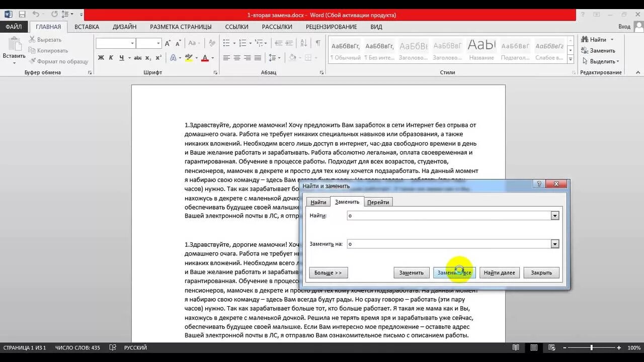 Как поменять слова в ворде. Поиск и замена в Ворде. Как заменить в Ворде. Замена текста в Ворде. Как заменить буквы в Ворде.