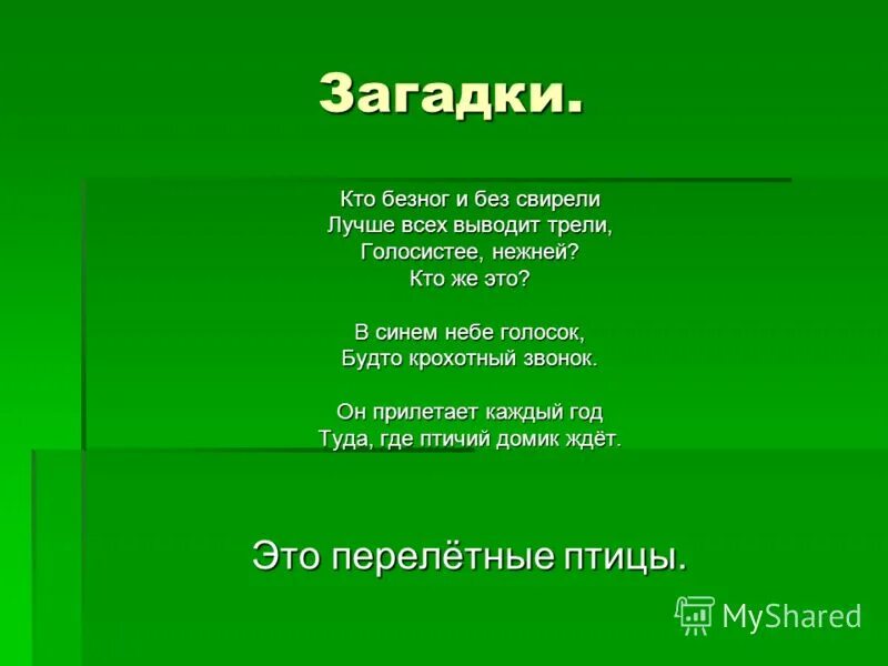 В небе синем голосок будто крохотный звонок