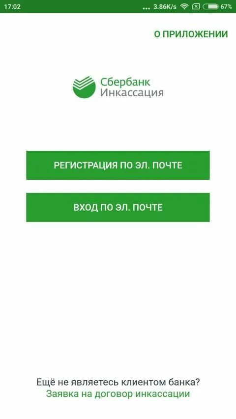 Сбербанк версия 15.6 0. Приложение для инкассации сбербанк. инкассация сбербанк. сбербанк инкассация личный кабинет. сбербанк инкассация логотип.