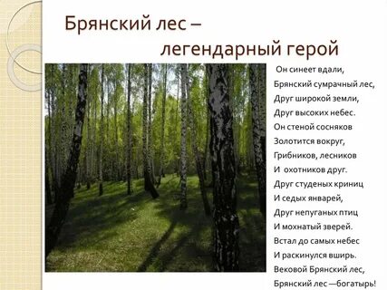 Виден лес как пишется