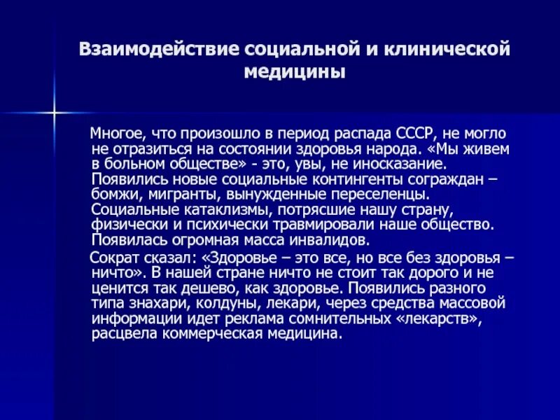 Краткий исторический очерк социальной медицины. Презентация история социальной медицины. История развития социальной медицины кратко. Социальная медицина это кратко.