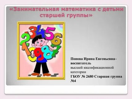 Презентация для дошкольников 4 5 лет