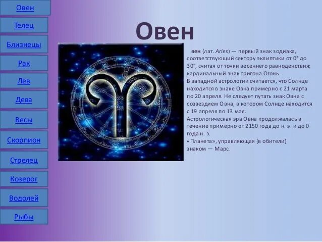 Гороскоп близнецы женщина на апрель 2024 год. Знаки зодиака. Знаки зодиака. Овен. Знак овна символ. Овен знак зодиака символ.