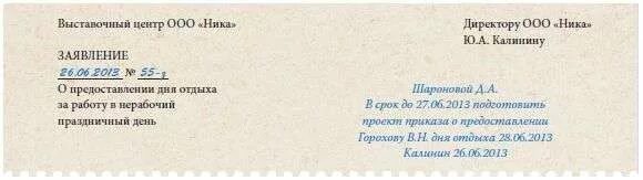 Служебная записка на работу в праздничные дни. Служебка о выходе на работу в праздничные дни. служебная записка на работу в выходной день. служебная записка выход на работу в праздничные дни. служебка на работу в выходной день.