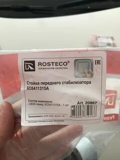 Стойка стабилизатора ростеко отзывы