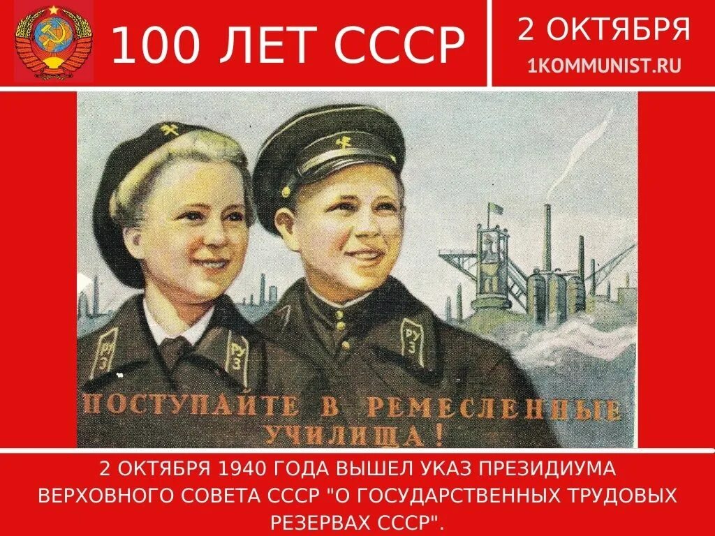 Советские плакаты. 2 Октября 1940 г. «о государственных трудовых резервах СССР». Буду Металлистом плакат. Указ о трудовых резервах СССР. Октябрь 1940 год