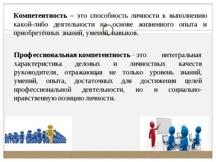 5 компетентность